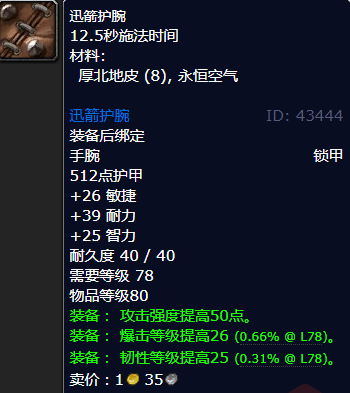 魔兽世界迅箭护腕哪里刷
