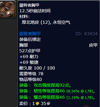 魔兽世界剔骨者胸甲哪里刷