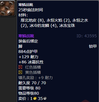 魔兽世界寒鳞战靴哪里刷