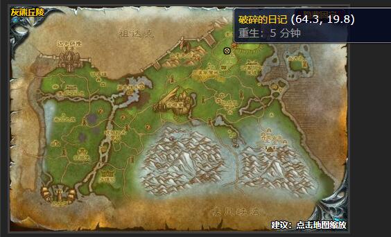 魔兽世界破损的日记任务怎么做