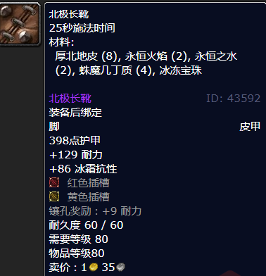 魔兽世界北极长靴哪里刷