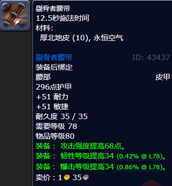 魔兽世界剔骨者腰带哪里刷