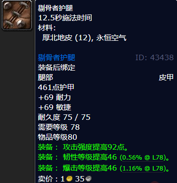 魔兽世界剔骨者护腿哪里刷