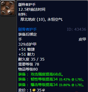 魔兽世界剔骨者护手哪里刷