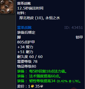 魔兽世界雷革战靴哪里刷