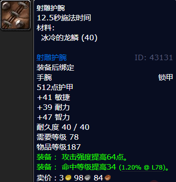 魔兽世界射雕护腕哪里刷