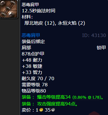 魔兽世界恶毒肩甲哪里刷