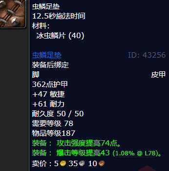 魔兽世界虫鳞足垫哪里刷