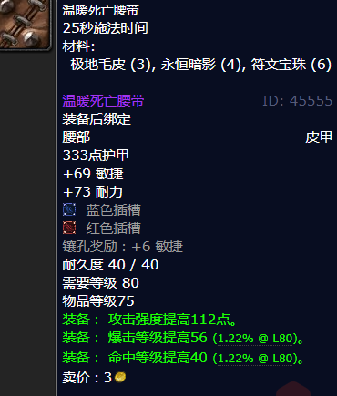 魔兽世界温暖死亡腰带哪里刷