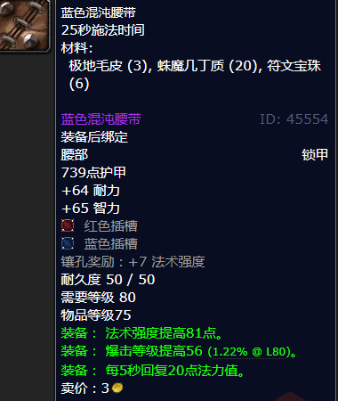 魔兽世界蓝色混沌腰带哪里刷