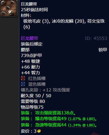 魔兽世界巨龙腰带哪里刷