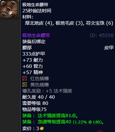 魔兽世界极地生命腰带哪里刷