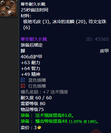 魔兽世界寒冬耐久长靴哪里刷