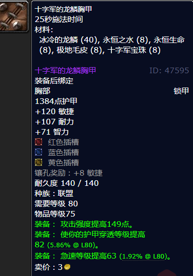 魔兽世界十字军的龙鳞胸甲哪里刷