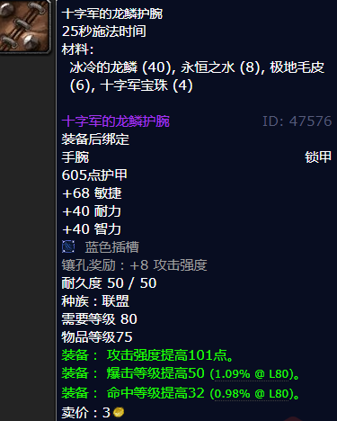 魔兽世界十字军的龙鳞护腕哪里刷