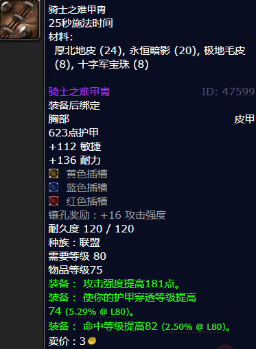 魔兽世界骑士之难甲胄哪里刷