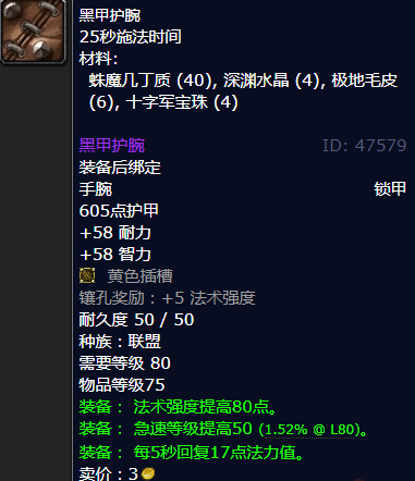 魔兽世界黑甲护腕哪里刷