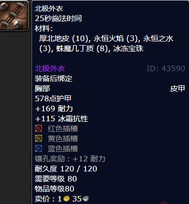 魔兽世界北极外衣哪里刷