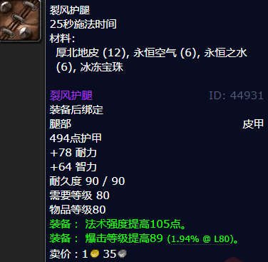 魔兽世界裂风护腿哪里刷