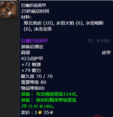 魔兽世界巨魔织造肩甲哪里刷