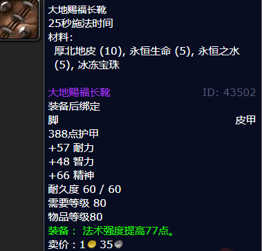 魔兽世界大地赐福长靴哪里刷