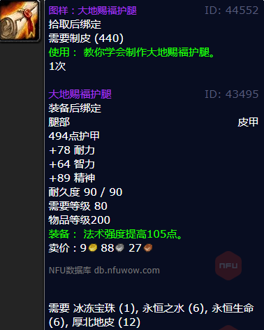 魔兽世界大地赐福护腿哪里刷