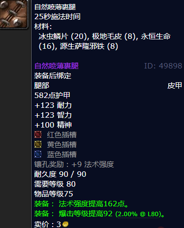 魔兽世界自然喷薄裹腿哪里刷