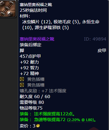 魔兽世界塞纳里奥祝福之靴哪里刷