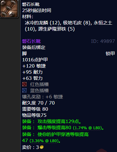 魔兽世界磐石长靴哪里刷