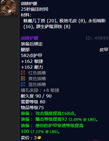 魔兽世界剑铸护腿哪里刷