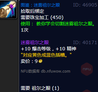 魔兽世界迷雾祖尔之眼怎么获得