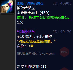 魔兽世界纯净恐惧石获得方法