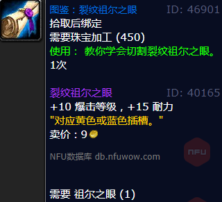 魔兽世界裂纹祖尔之眼怎么获得