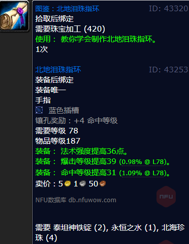 魔兽世界北地泪珠指环怎么获得