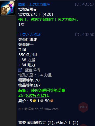 魔兽世界土灵之力指环怎么获得