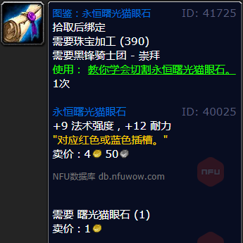 魔兽世界永恒曙光猫眼石怎么获得