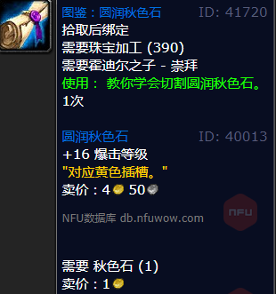 魔兽世界圆润秋色石怎么获得