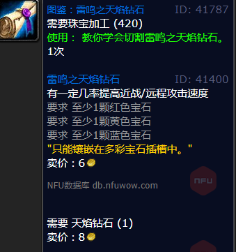 魔兽世界雷鸣之天焰钻石怎么获得