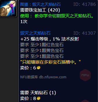 魔兽世界毁灭之天焰钻石怎么获得