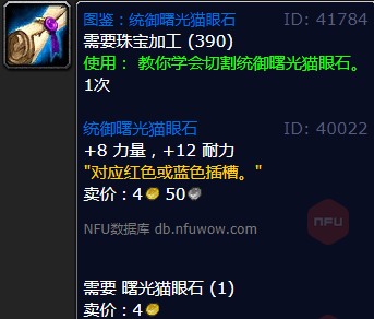 魔兽世界统御曙光猫眼石怎么获得