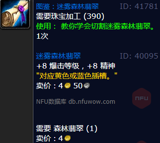 魔兽世界迷雾森林翡翠怎么获得