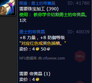 魔兽世界勇士的帝黄晶怎么获得