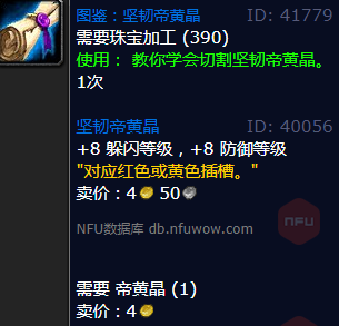 魔兽世界坚韧帝黄晶怎么获得