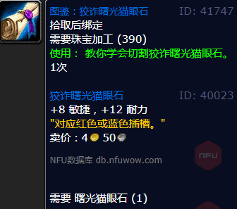 魔兽世界狡诈曙光猫眼石怎么获得