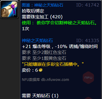 魔兽世界神秘之天焰钻石怎么获得