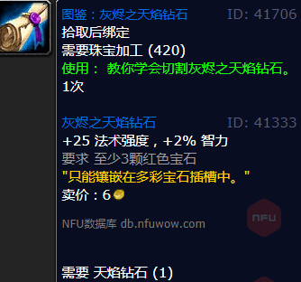 魔兽世界灰烬之天焰钻石怎么获得