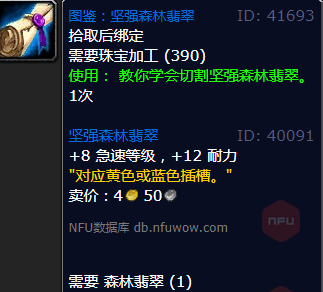 魔兽世界坚强森林翡翠怎么获得