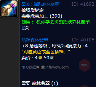 魔兽世界活跃森林翡翠怎么获得