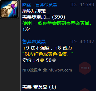 魔兽世界鲁莽帝黄晶怎么获得