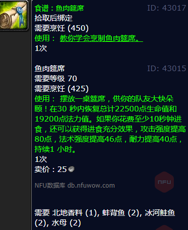 魔兽世界鱼肉筵席怎么获得